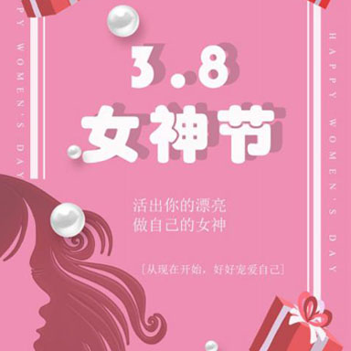 “三八”國(guó)際婦女節(jié)|愿你們心如花木，向陽(yáng)而生