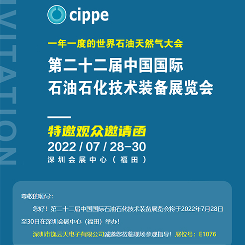 油氣全產(chǎn)業(yè)鏈行業(yè)盛宴，逸云天即將亮相2022中國(guó)國(guó)際石油裝備展