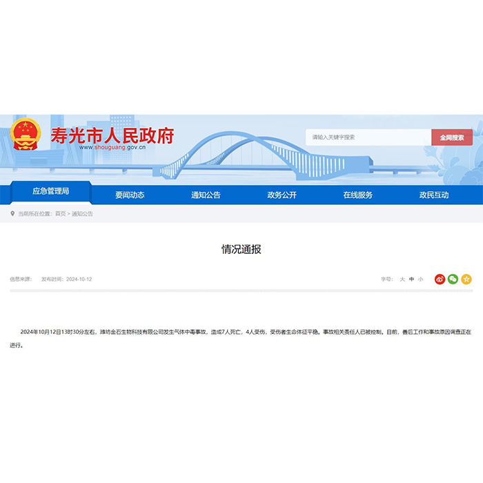 壽光氣體中毒事故敲響警鐘，逸云天硫化氫檢測儀為您筑起安全防線
